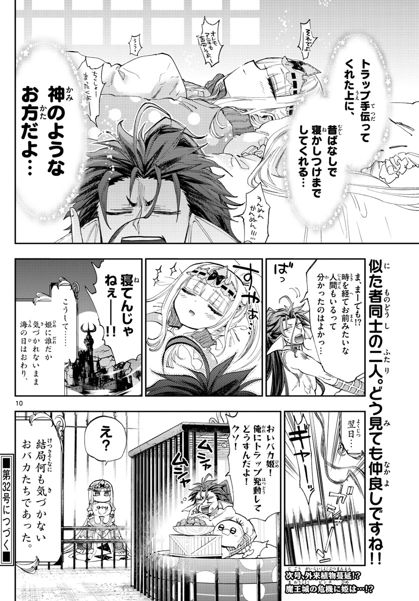 魔王城でおやすみ - raw - 第154話 - https://jpee.aabb.to/JPEE/3009/xkfe0fl5xvm.jpg