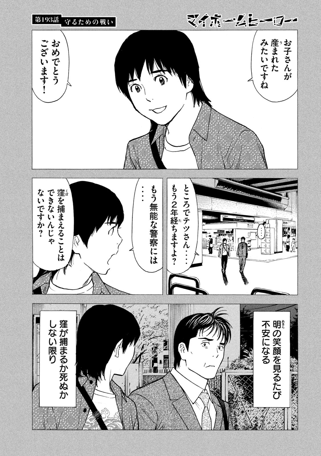 マイホームヒーロー - raw - 第193話 - https://jpee.aabb.to/JPEE/30098/00yqpyq1ieh.jpg