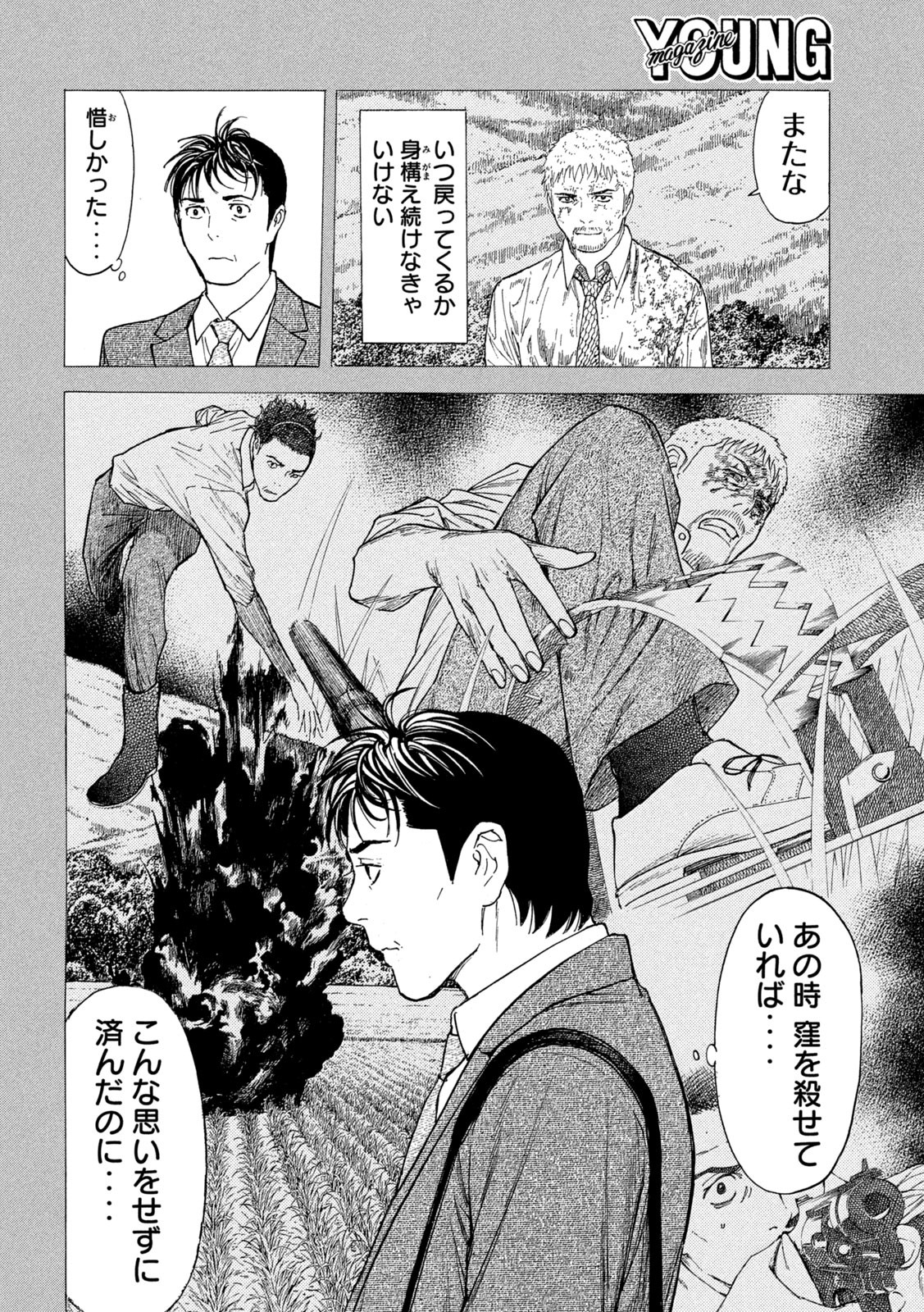 マイホームヒーロー - raw - 第193話 - https://jpee.aabb.to/JPEE/30098/0p4e0u1yjsi.jpg