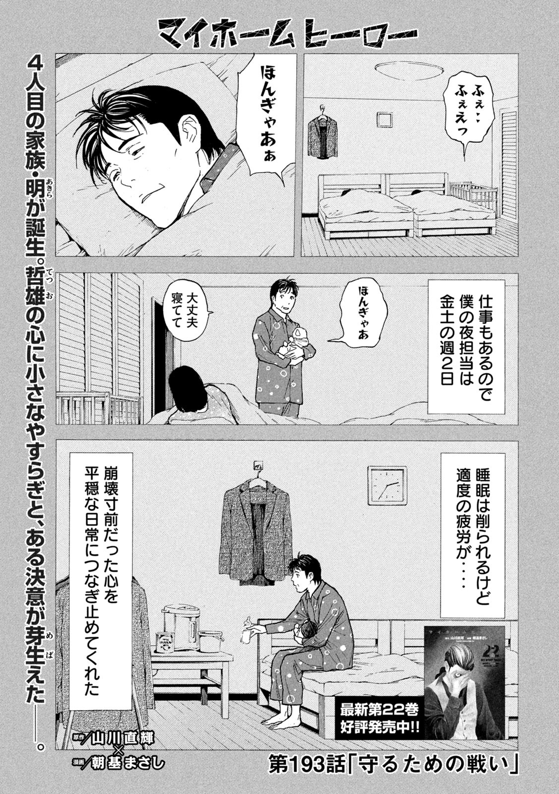 マイホームヒーロー - raw - 第193話 - https://jpee.aabb.to/JPEE/30098/3jlbyqv11ew.jpg