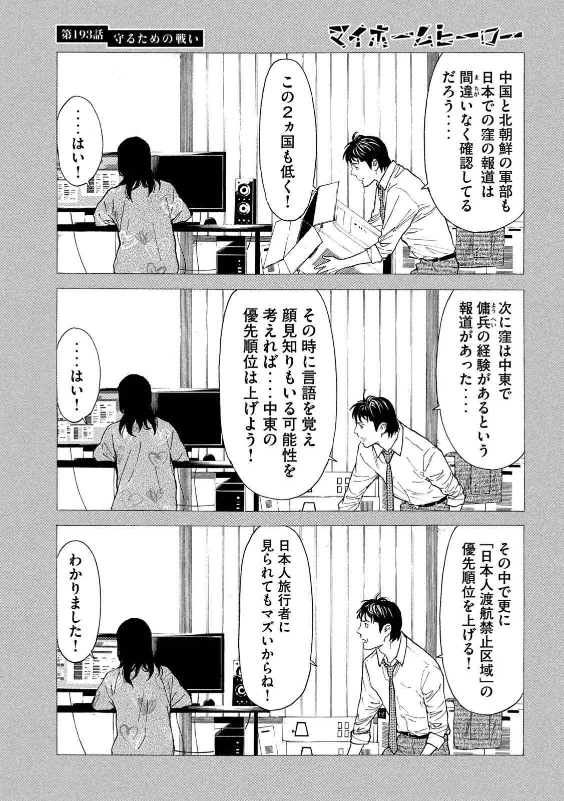 マイホームヒーロー - raw - 第193話 - https://jpee.aabb.to/JPEE/30098/i3e34nrsys3.jpg