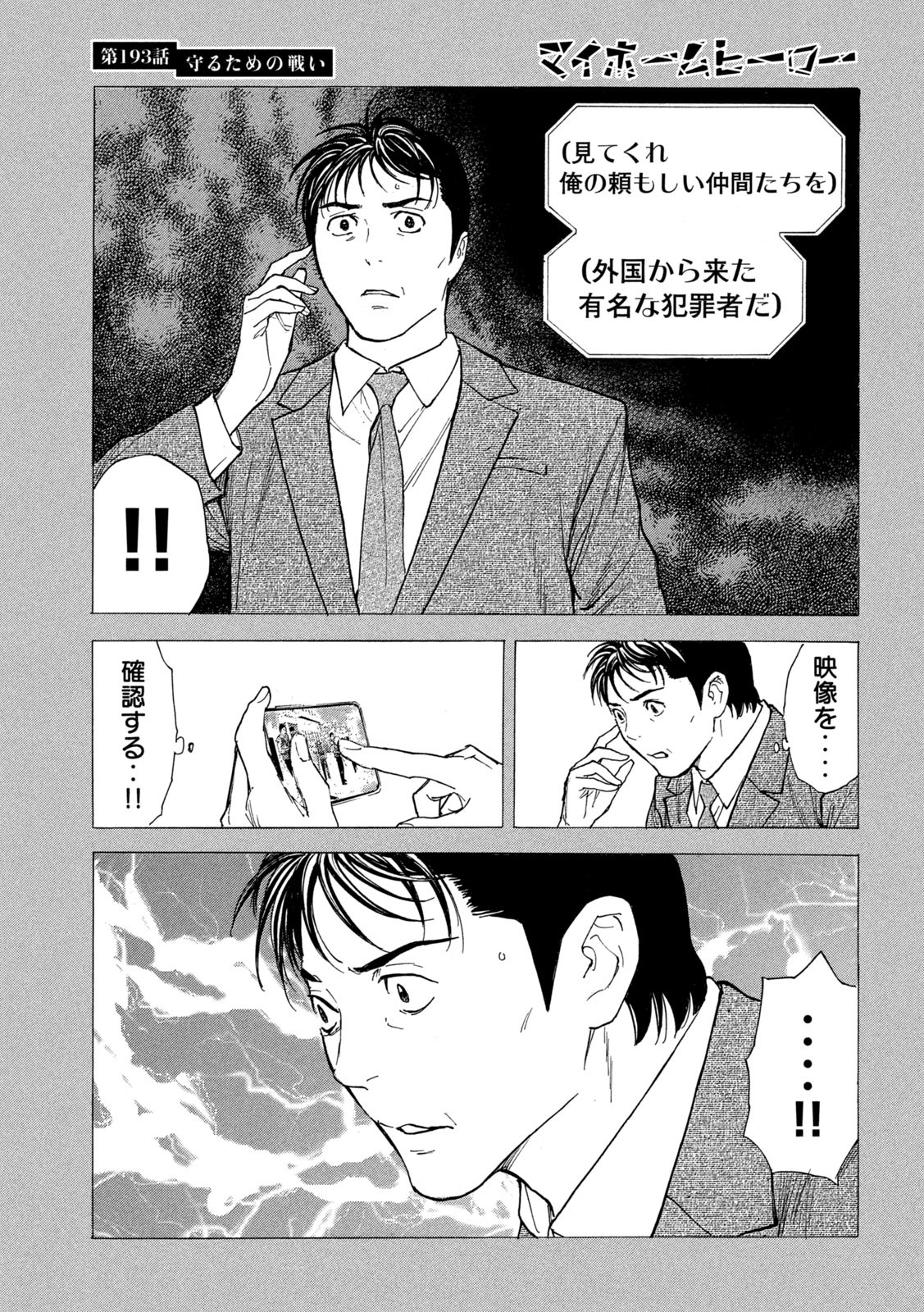 マイホームヒーロー - raw - 第193話 - https://jpee.aabb.to/JPEE/30098/i5nc4vf0fnd.jpg