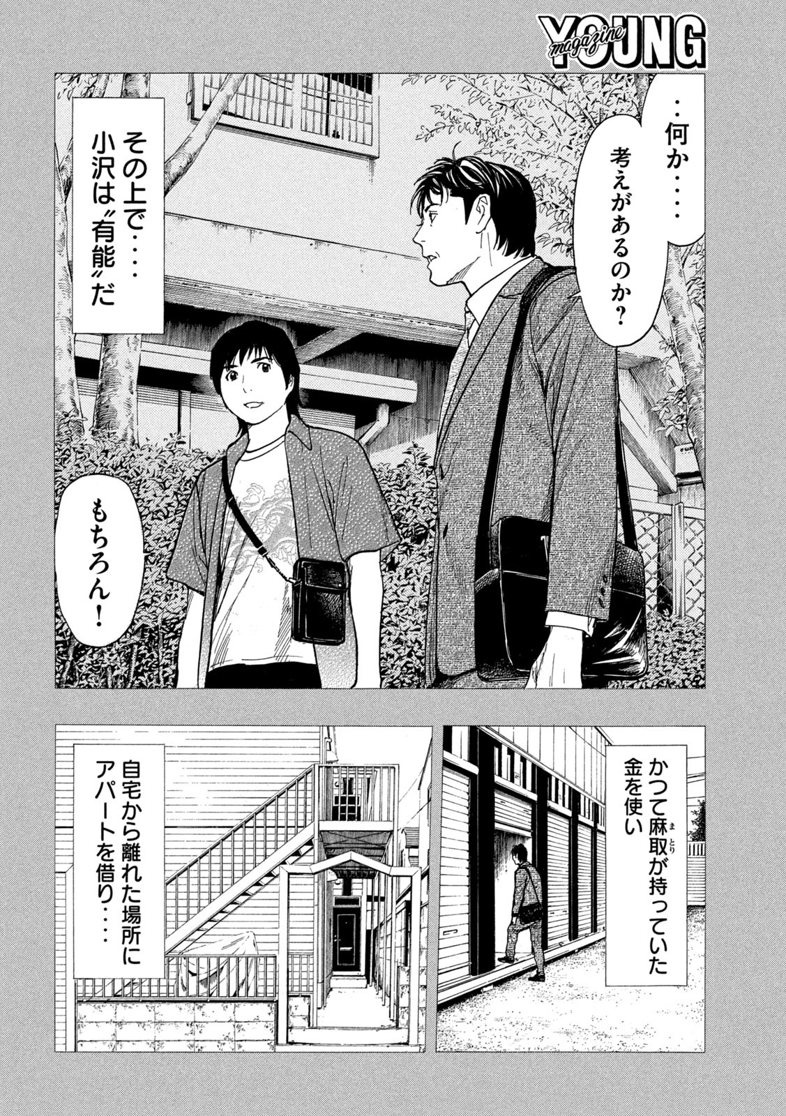 マイホームヒーロー - raw - 第193話 - https://jpee.aabb.to/JPEE/30098/lqk5xph0ywg.jpg
