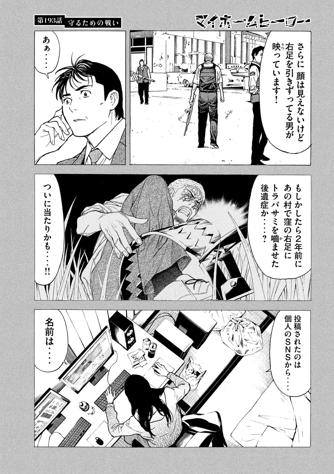 マイホームヒーロー - raw - 第193話 - https://jpee.aabb.to/JPEE/30098/n3vhwhckfc5.jpg