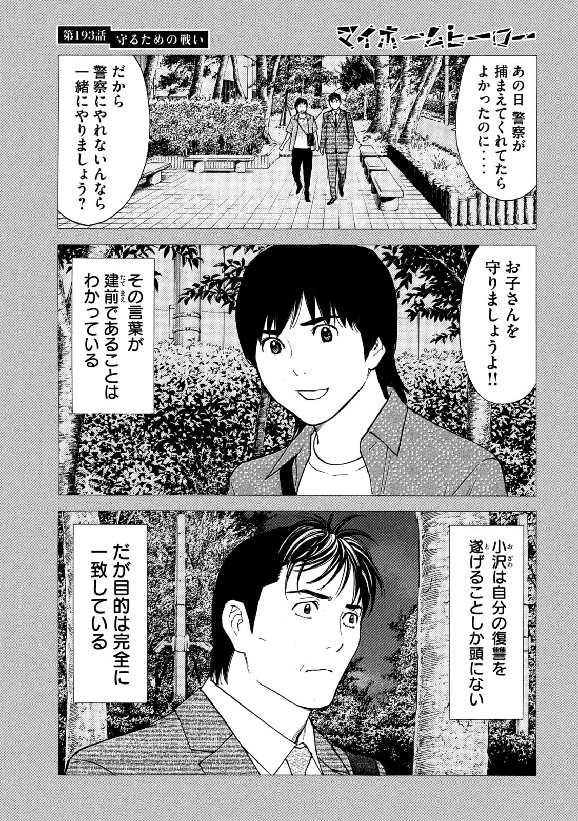 マイホームヒーロー - raw - 第193話 - https://jpee.aabb.to/JPEE/30098/oraj0hb5ecz.jpg