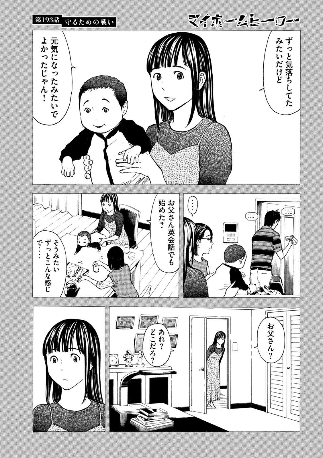 マイホームヒーロー - raw - 第193話 - https://jpee.aabb.to/JPEE/30098/q5hu1ayvl3t.jpg