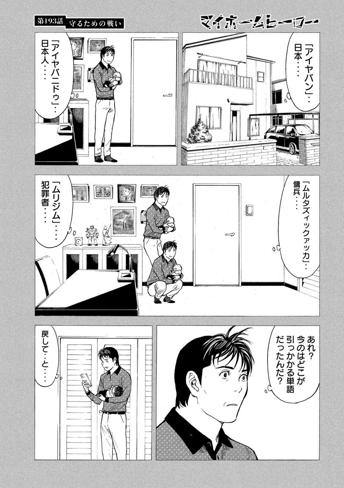 マイホームヒーロー - raw - 第193話 - https://jpee.aabb.to/JPEE/30098/ugbu45whfxu.jpg