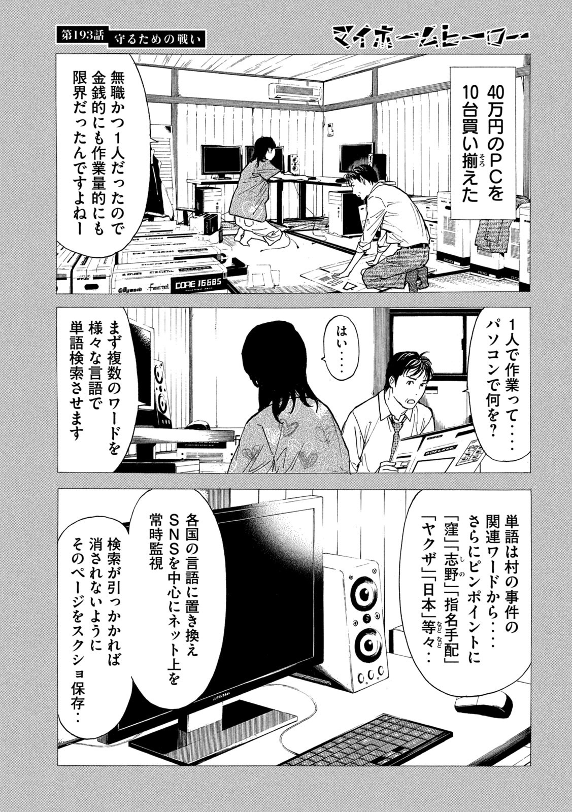 マイホームヒーロー - raw - 第193話 - https://jpee.aabb.to/JPEE/30098/uultt2dmuvj.jpg