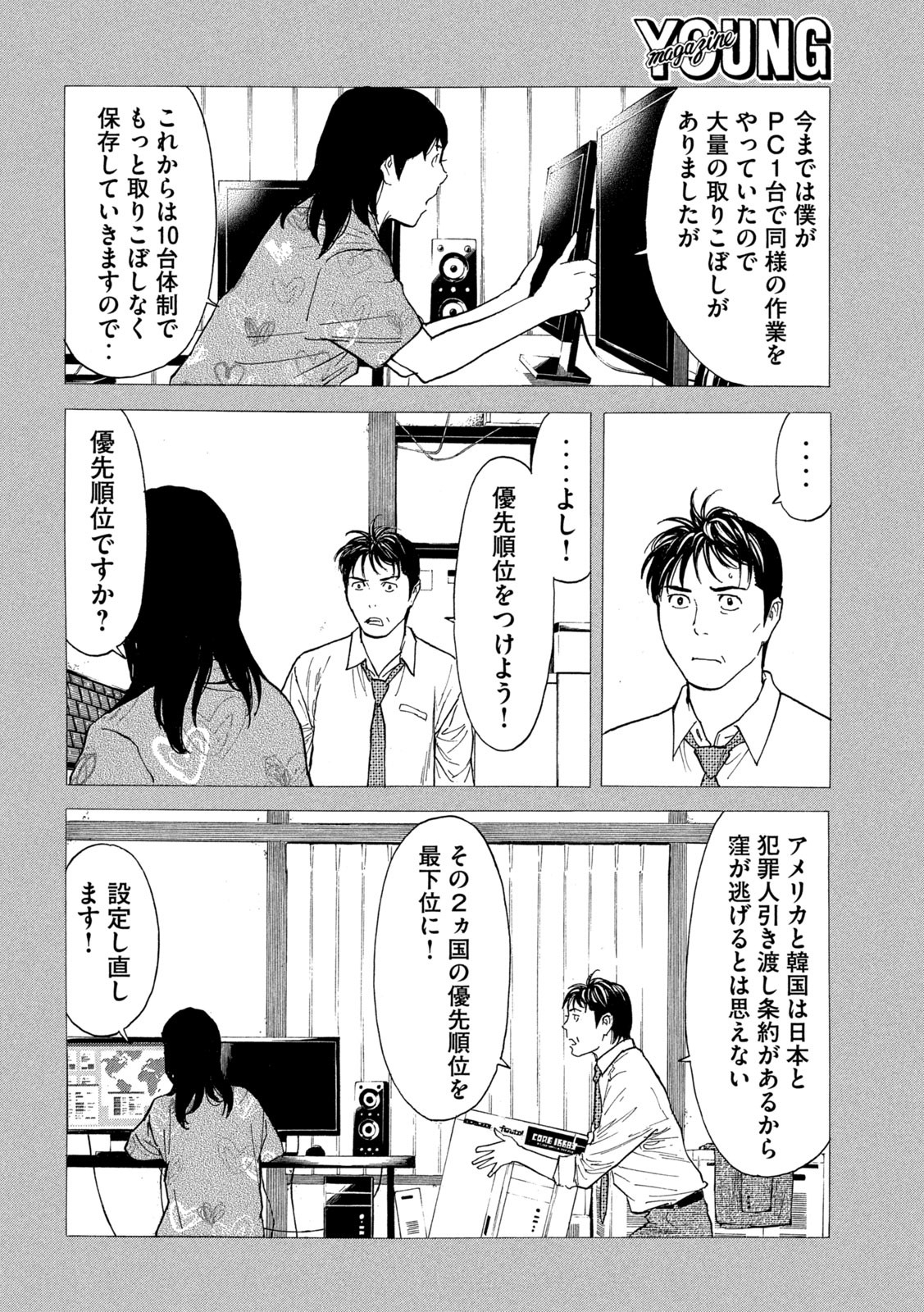 マイホームヒーロー - raw - 第193話 - https://jpee.aabb.to/JPEE/30098/w2sqjrbd5lr.jpg