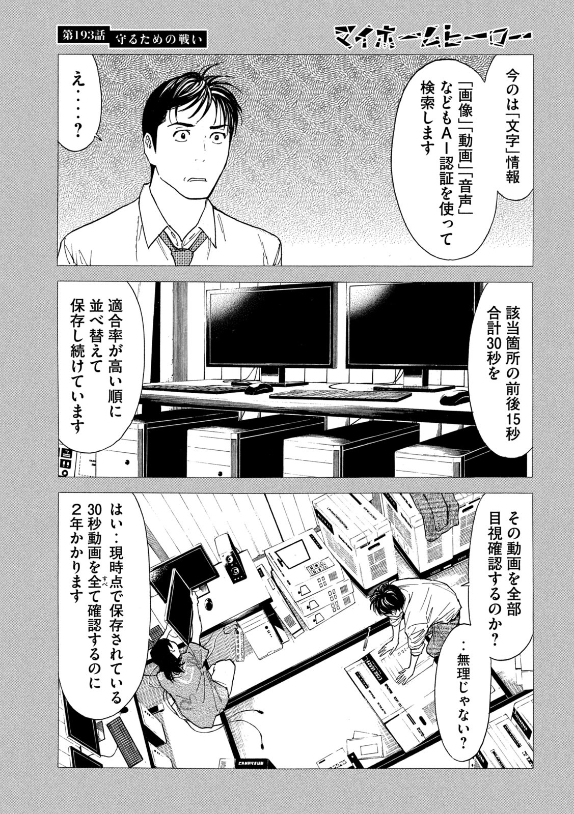 マイホームヒーロー - raw - 第193話 - https://jpee.aabb.to/JPEE/30098/wmri3oh20tk.jpg