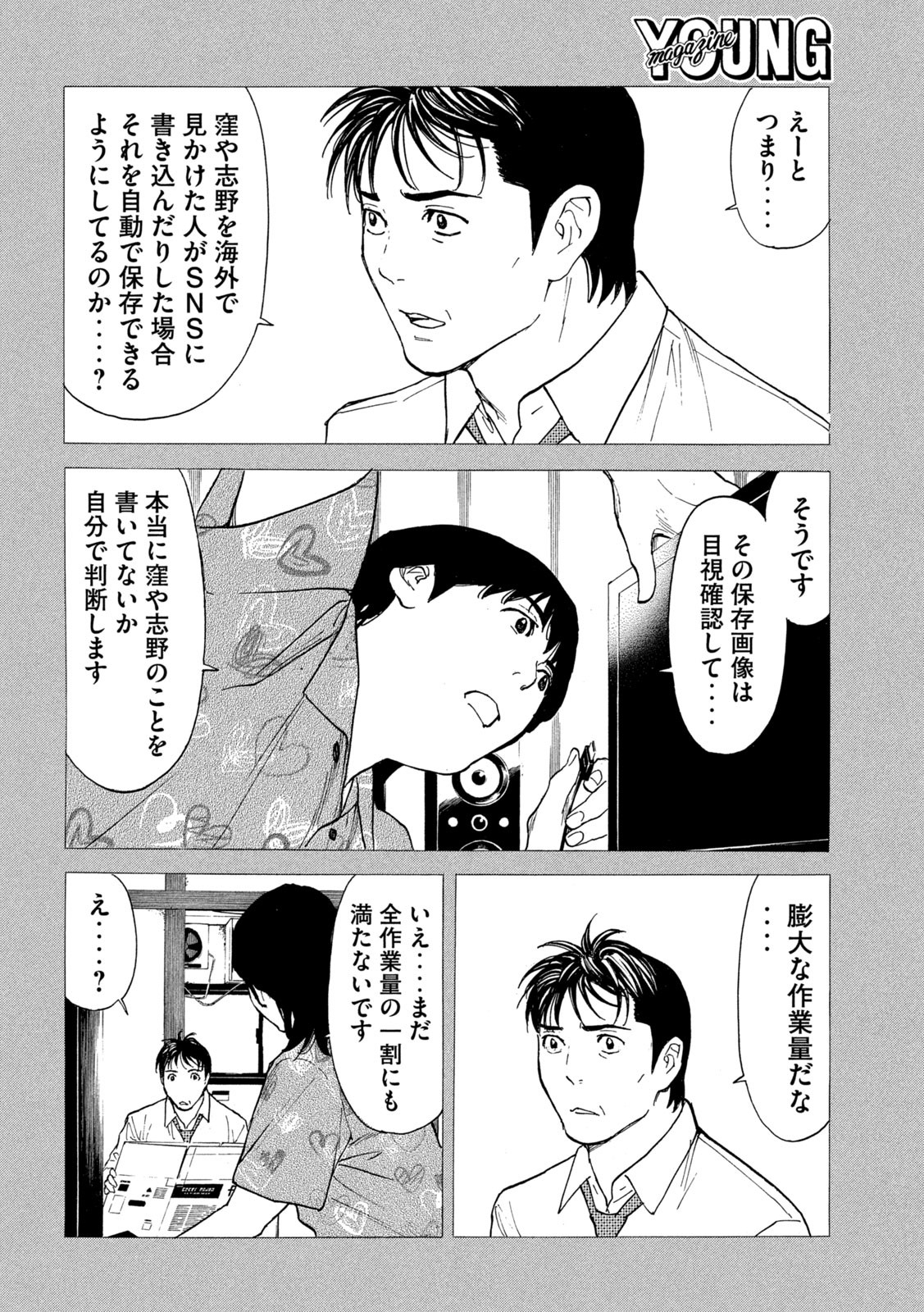 マイホームヒーロー - raw - 第193話 - https://jpee.aabb.to/JPEE/30098/wtitqpsvbkj.jpg