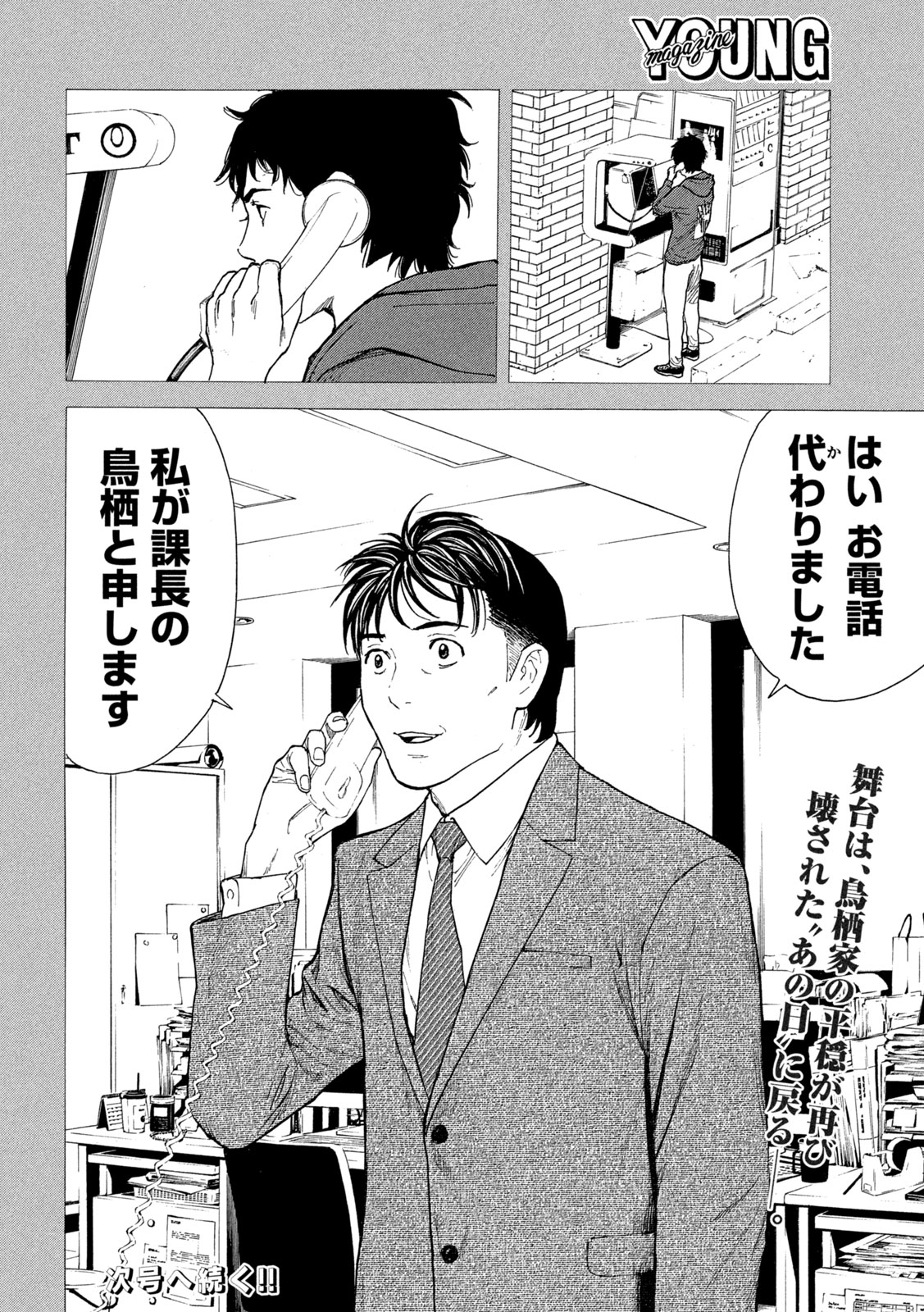 マイホームヒーロー - raw - 第206話 - https://jpee.aabb.to/JPEE/30109/2kztxorhrzz.jpg