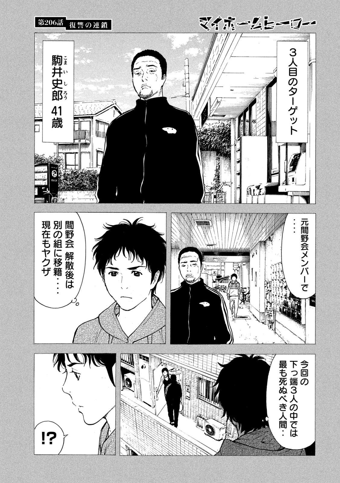 マイホームヒーロー - raw - 第206話 - https://jpee.aabb.to/JPEE/30109/4vrptvyil5k.jpg