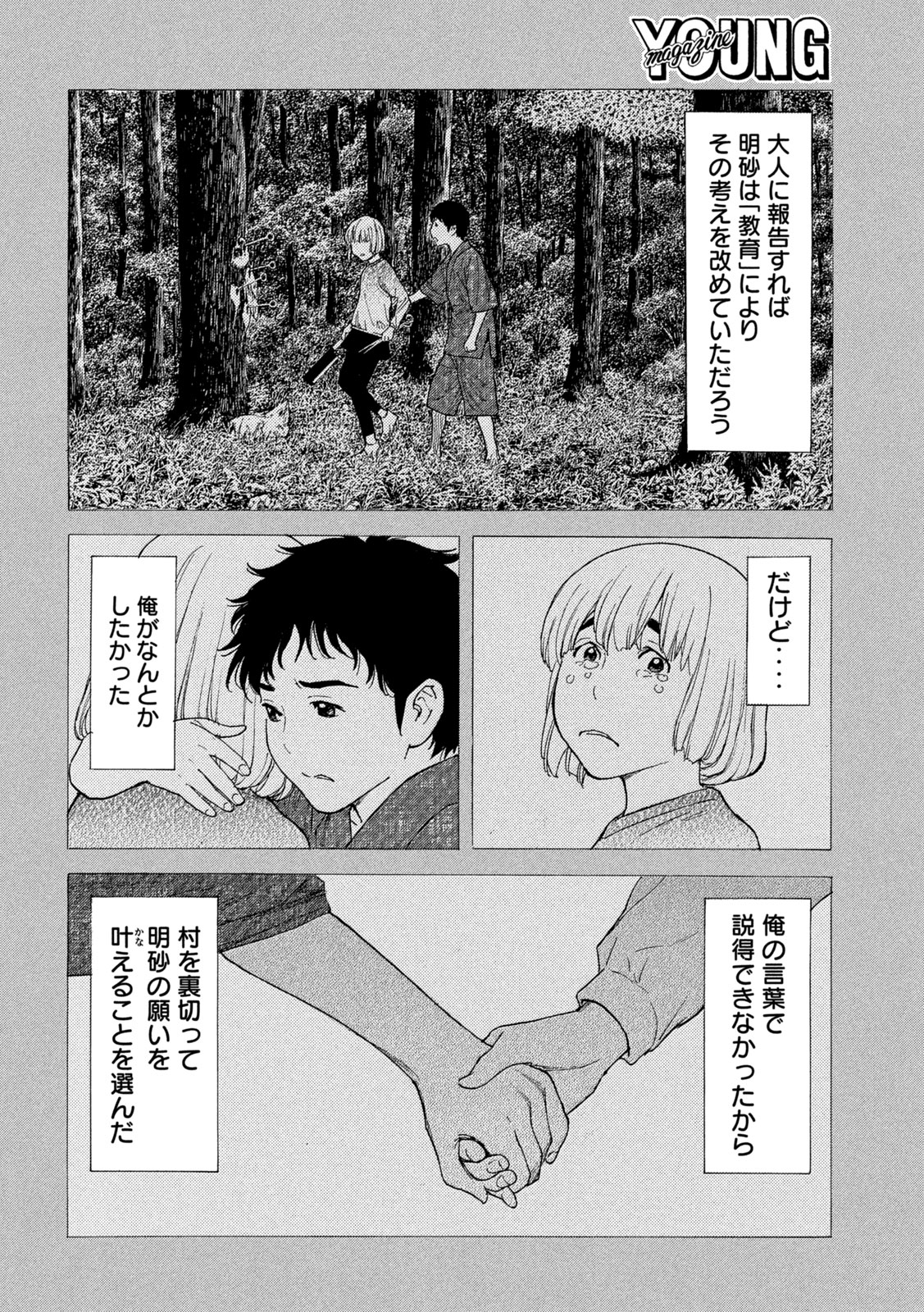 マイホームヒーロー - raw - 第206話 - https://jpee.aabb.to/JPEE/30109/5bpwx55ysis.jpg