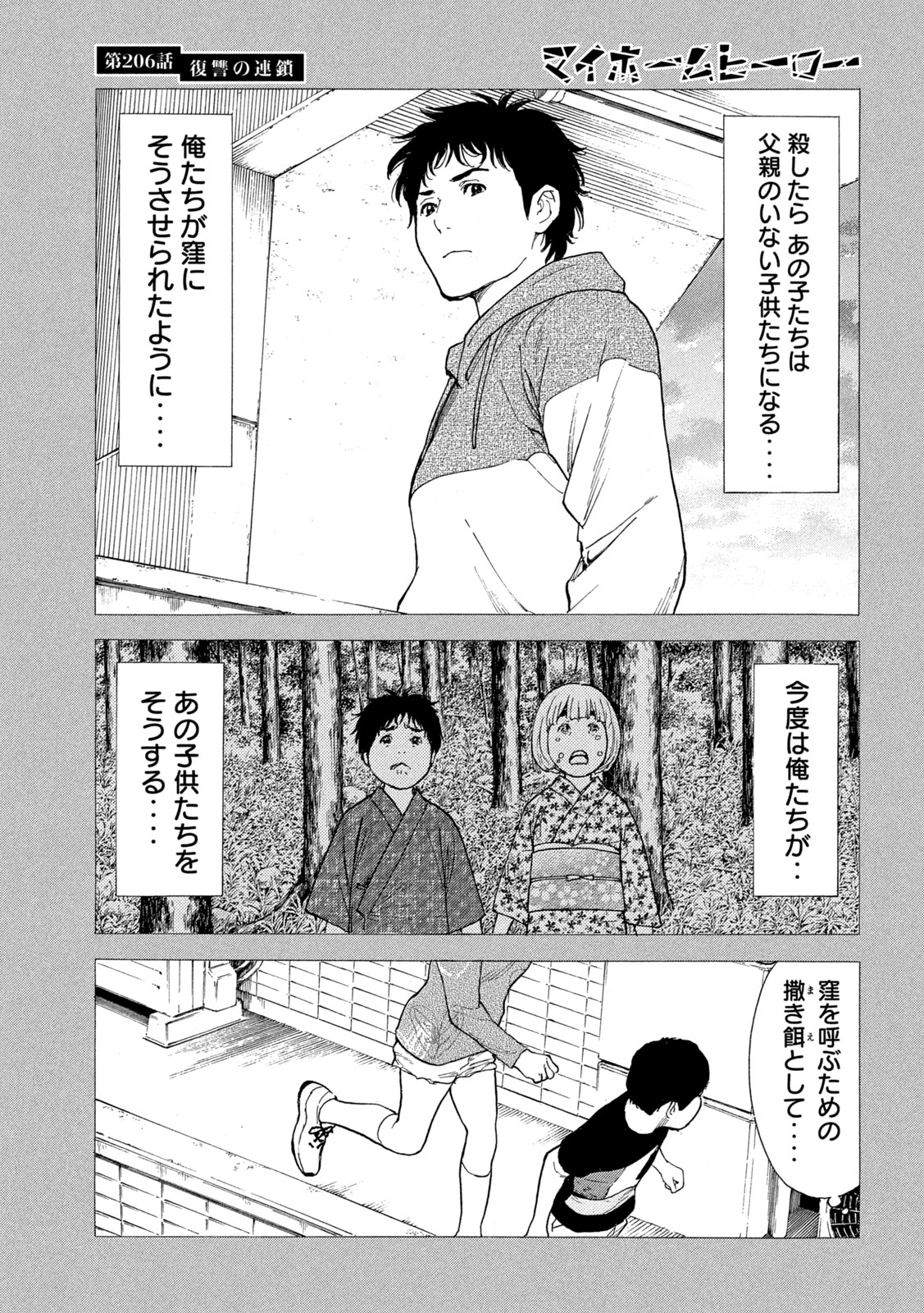 マイホームヒーロー - raw - 第206話 - https://jpee.aabb.to/JPEE/30109/5sc5weunxhy.jpg