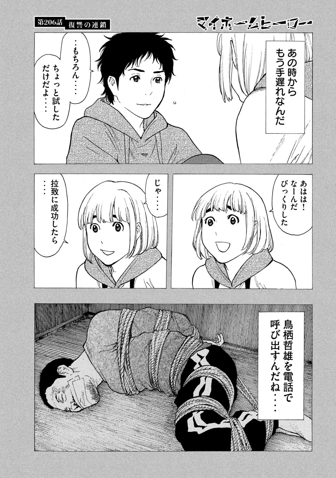 マイホームヒーロー - raw - 第206話 - https://jpee.aabb.to/JPEE/30109/bvfxaaowjbf.jpg
