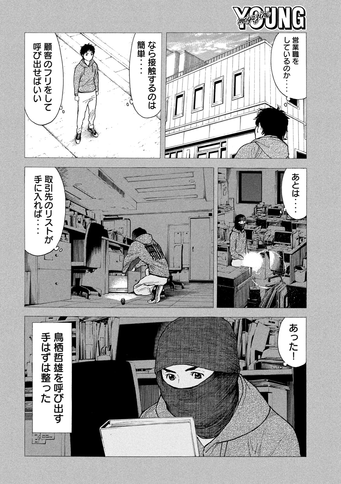 マイホームヒーロー - raw - 第206話 - https://jpee.aabb.to/JPEE/30109/c5cgakh2sot.jpg