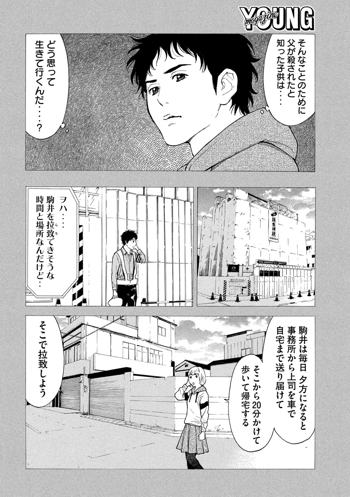 マイホームヒーロー - raw - 第206話 - https://jpee.aabb.to/JPEE/30109/ethqu5sx0ce.jpg