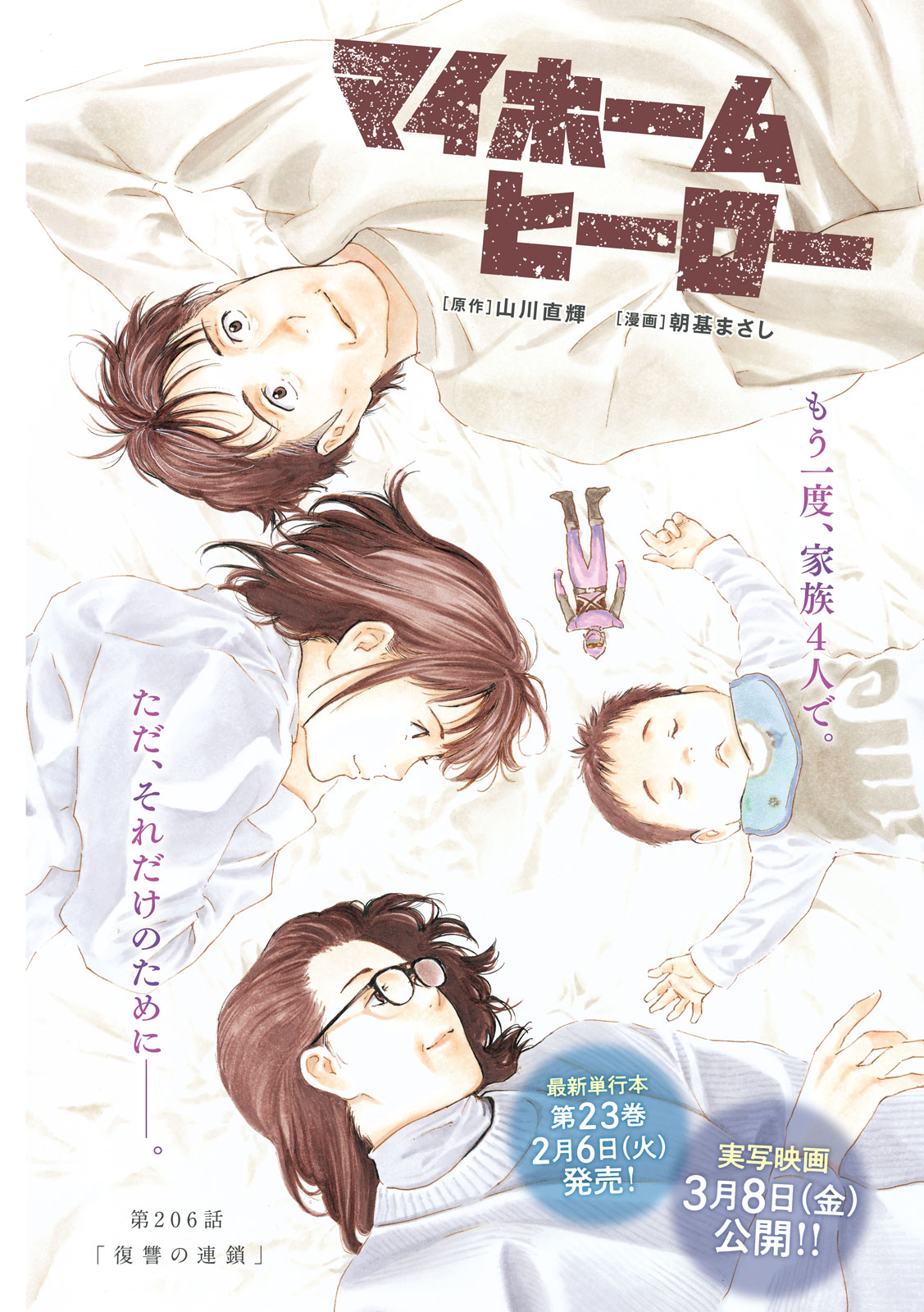 マイホームヒーロー - raw - 第206話 - https://jpee.aabb.to/JPEE/30109/ezcuq2lybgb.jpg