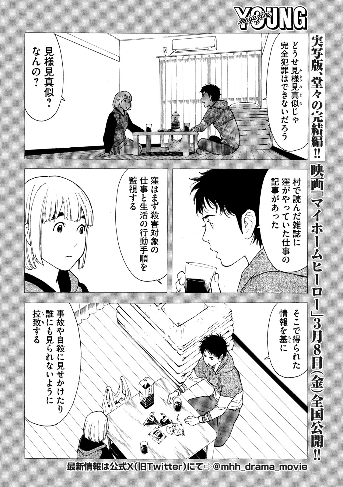 マイホームヒーロー - raw - 第206話 - https://jpee.aabb.to/JPEE/30109/liwubd3tk3z.jpg