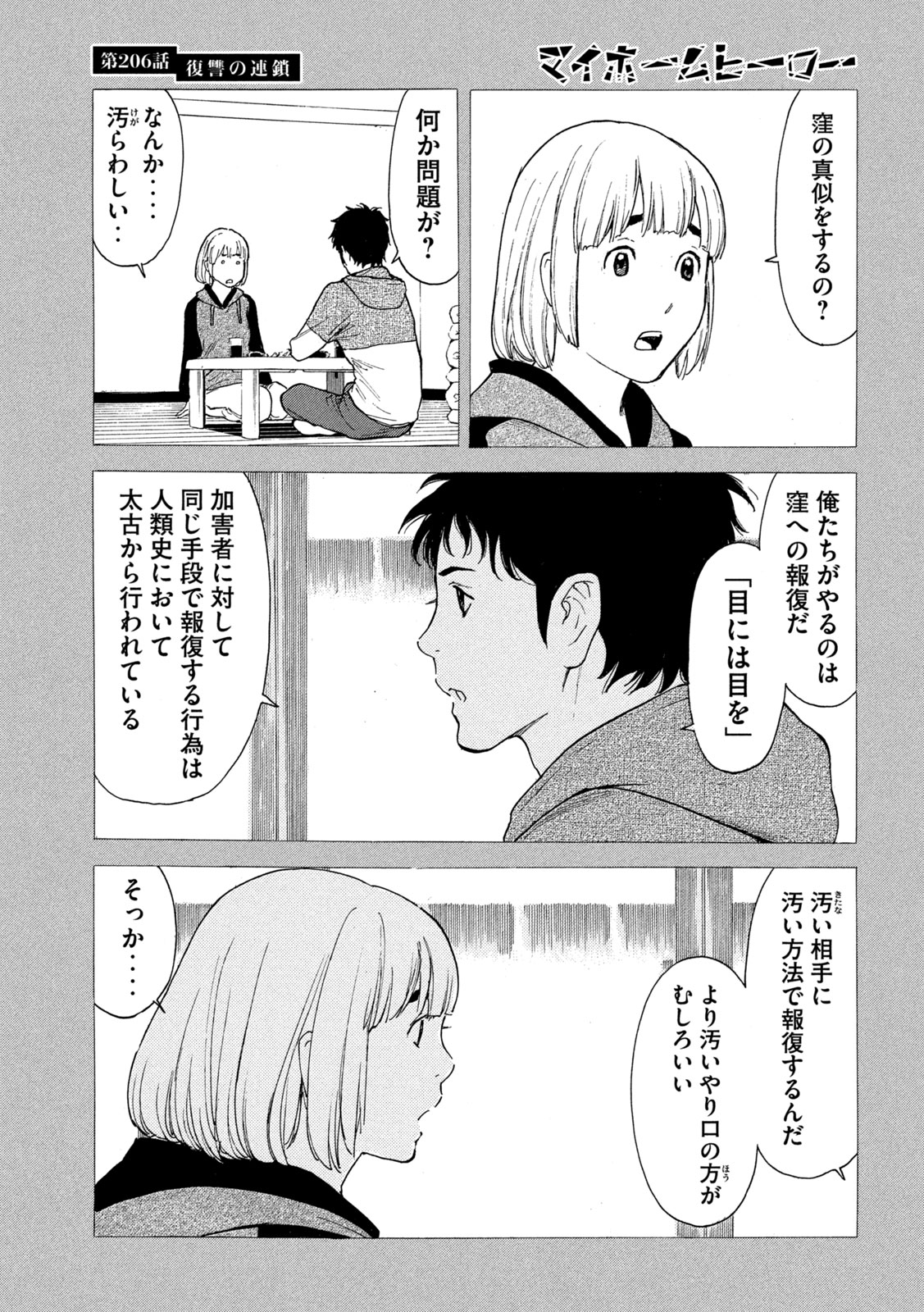 マイホームヒーロー - raw - 第206話 - https://jpee.aabb.to/JPEE/30109/n0znec4ql4b.jpg