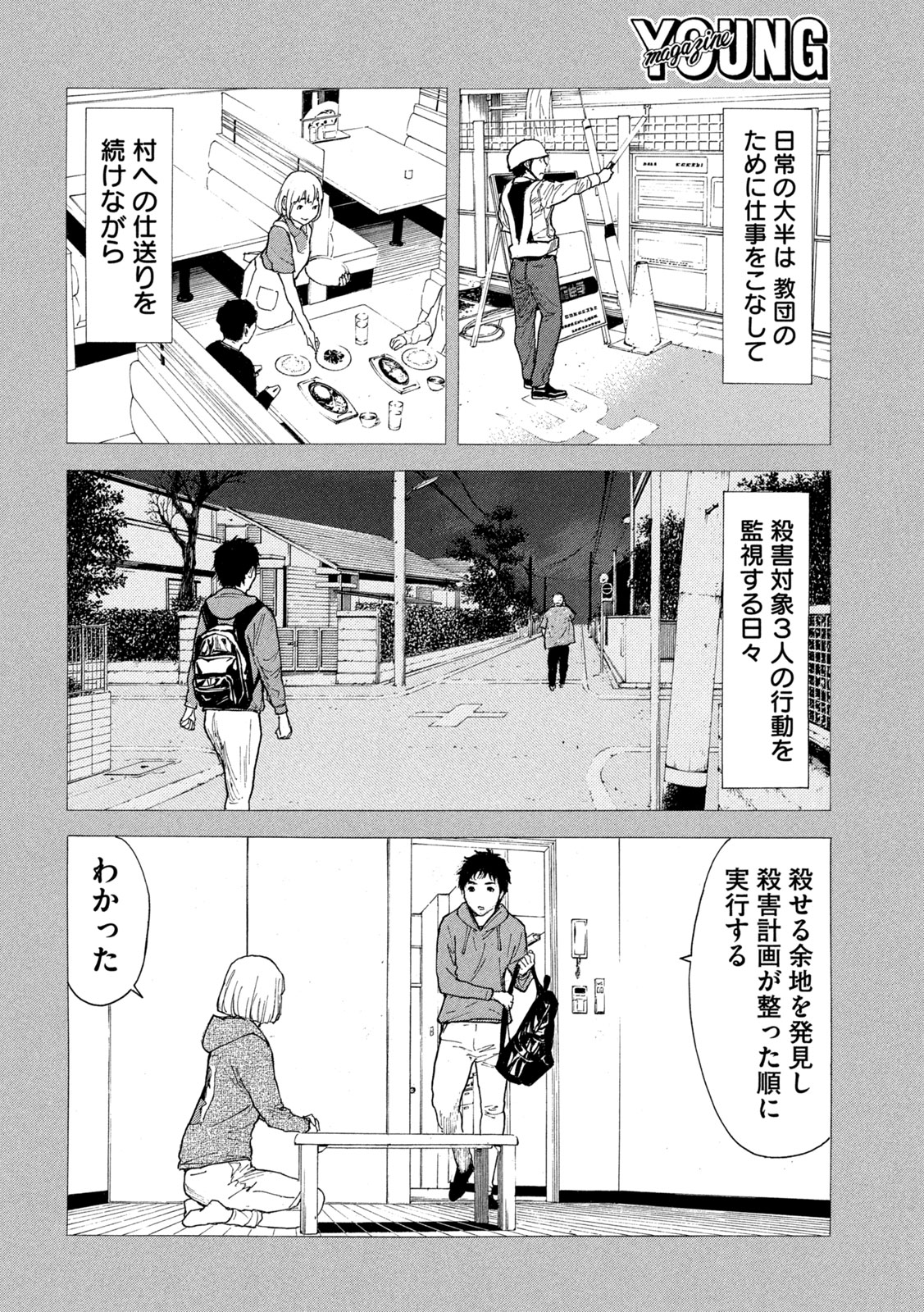 マイホームヒーロー - raw - 第206話 - https://jpee.aabb.to/JPEE/30109/n11ll51254n.jpg