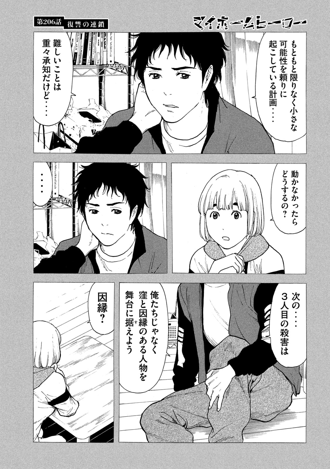 マイホームヒーロー - raw - 第206話 - https://jpee.aabb.to/JPEE/30109/tf0wsy1th2g.jpg
