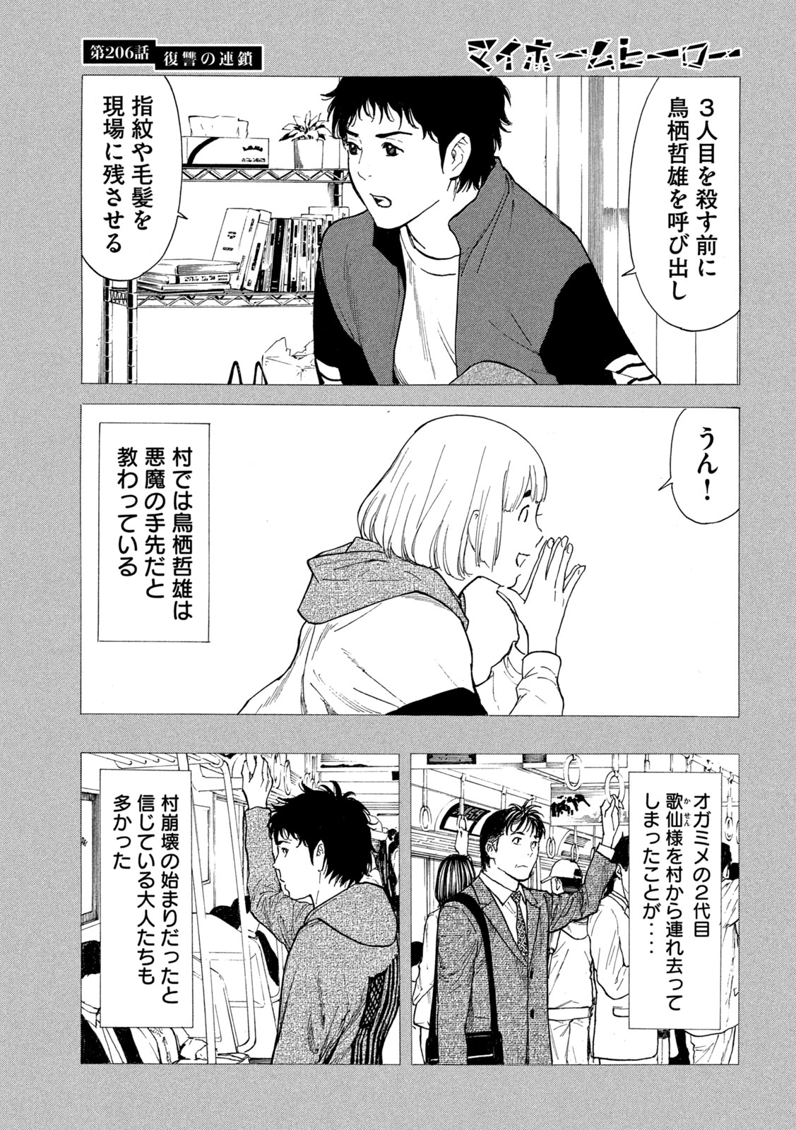 マイホームヒーロー - raw - 第206話 - https://jpee.aabb.to/JPEE/30109/vzv2btrufdv.jpg