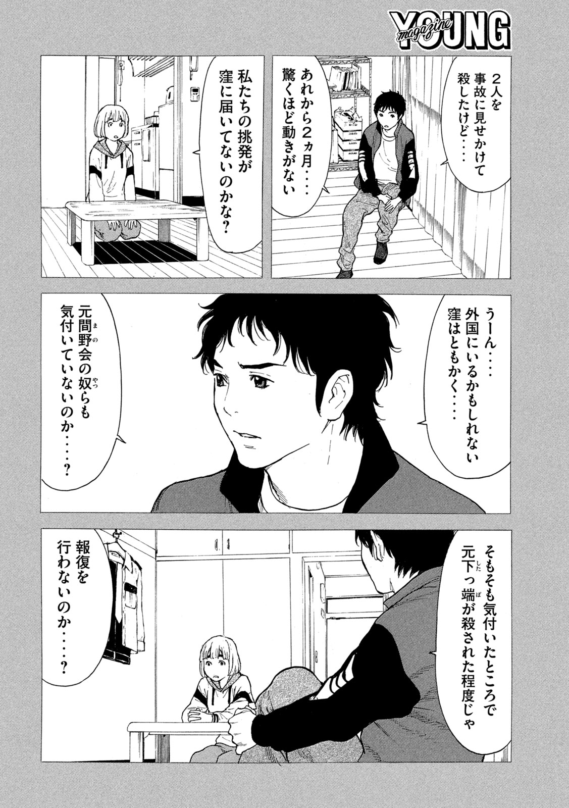 マイホームヒーロー - raw - 第206話 - https://jpee.aabb.to/JPEE/30109/yun0vgcmde0.jpg