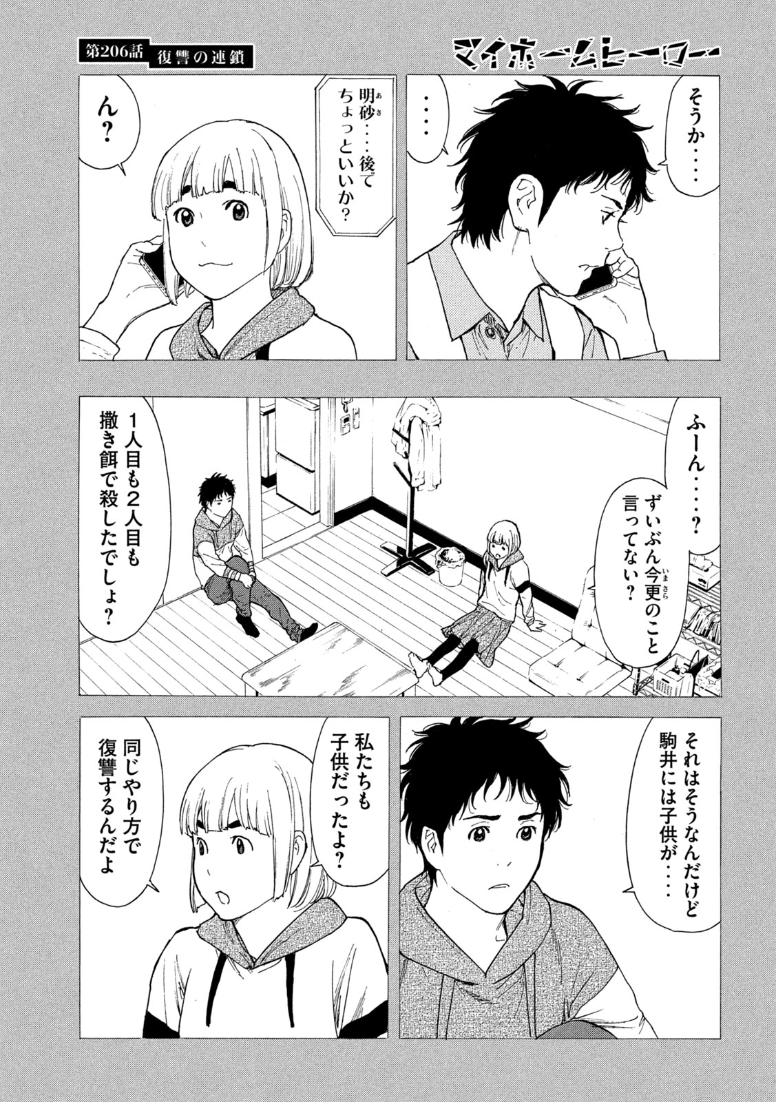 マイホームヒーロー - raw - 第206話 - https://jpee.aabb.to/JPEE/30109/ywirbbniz0c.jpg