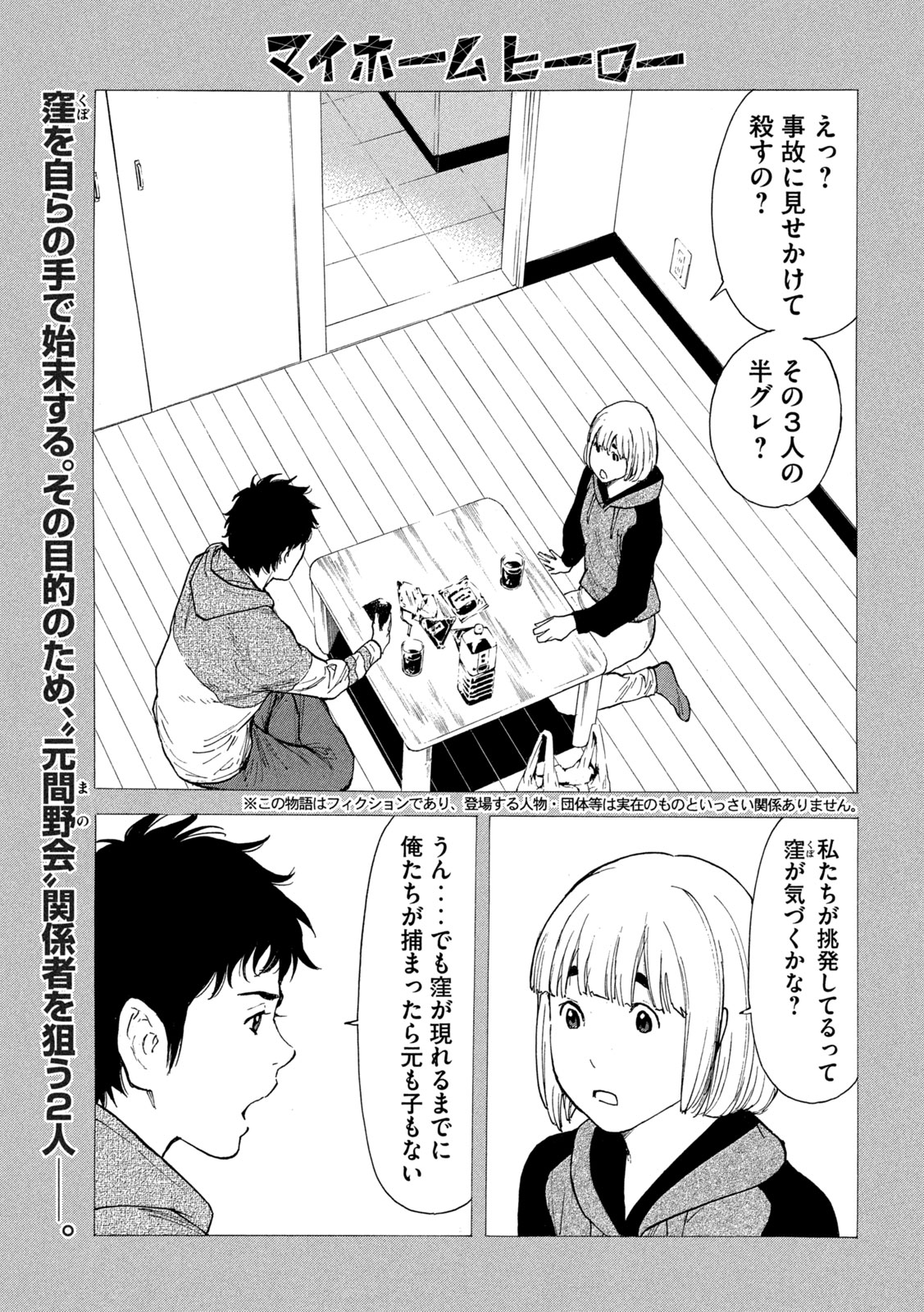 マイホームヒーロー - raw - 第206話 - https://jpee.aabb.to/JPEE/30109/yys1nimjyzt.jpg