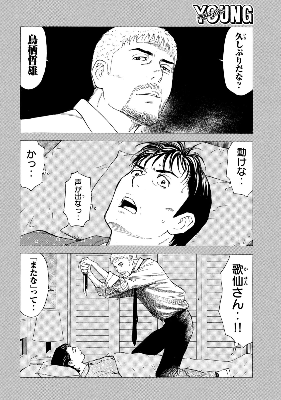 マイホームヒーロー - raw - 第191話 - https://jpee.aabb.to/JPEE/30112/5svjipbc10u.jpg