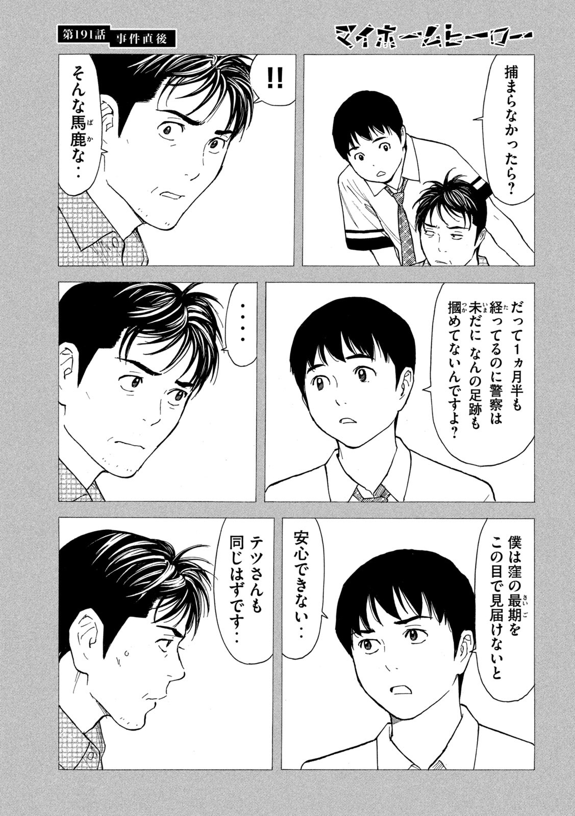 マイホームヒーロー - raw - 第191話 - https://jpee.aabb.to/JPEE/30112/gzo02440i4d.jpg