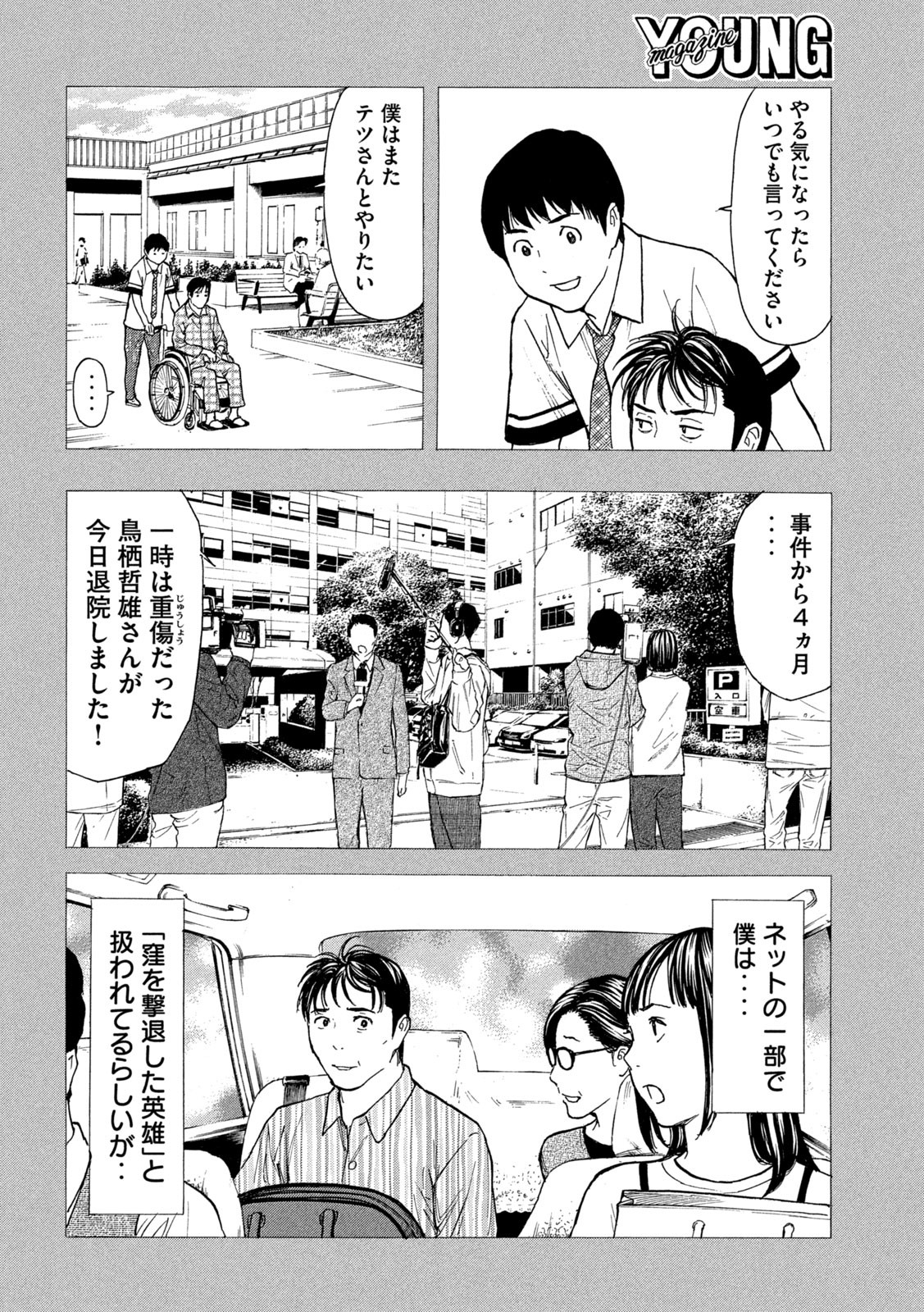 マイホームヒーロー - raw - 第191話 - https://jpee.aabb.to/JPEE/30112/hp2hi2ekkic.jpg