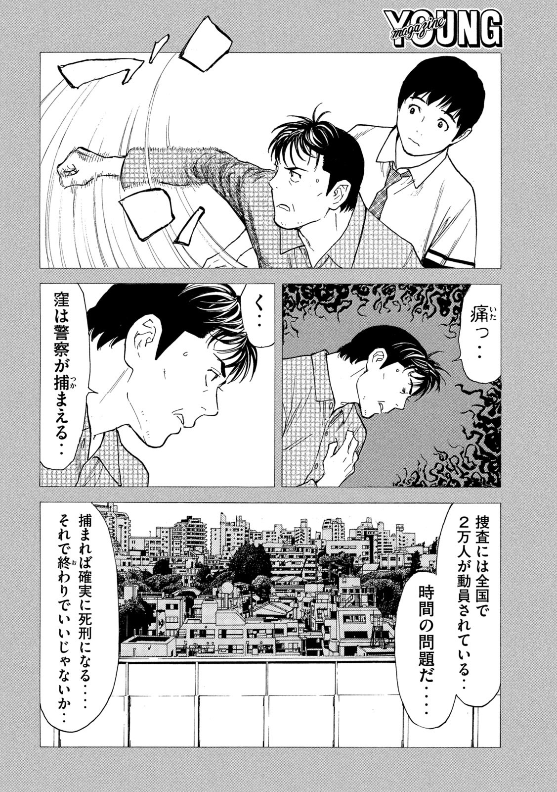 マイホームヒーロー - raw - 第191話 - https://jpee.aabb.to/JPEE/30112/n3nersw2leg.jpg