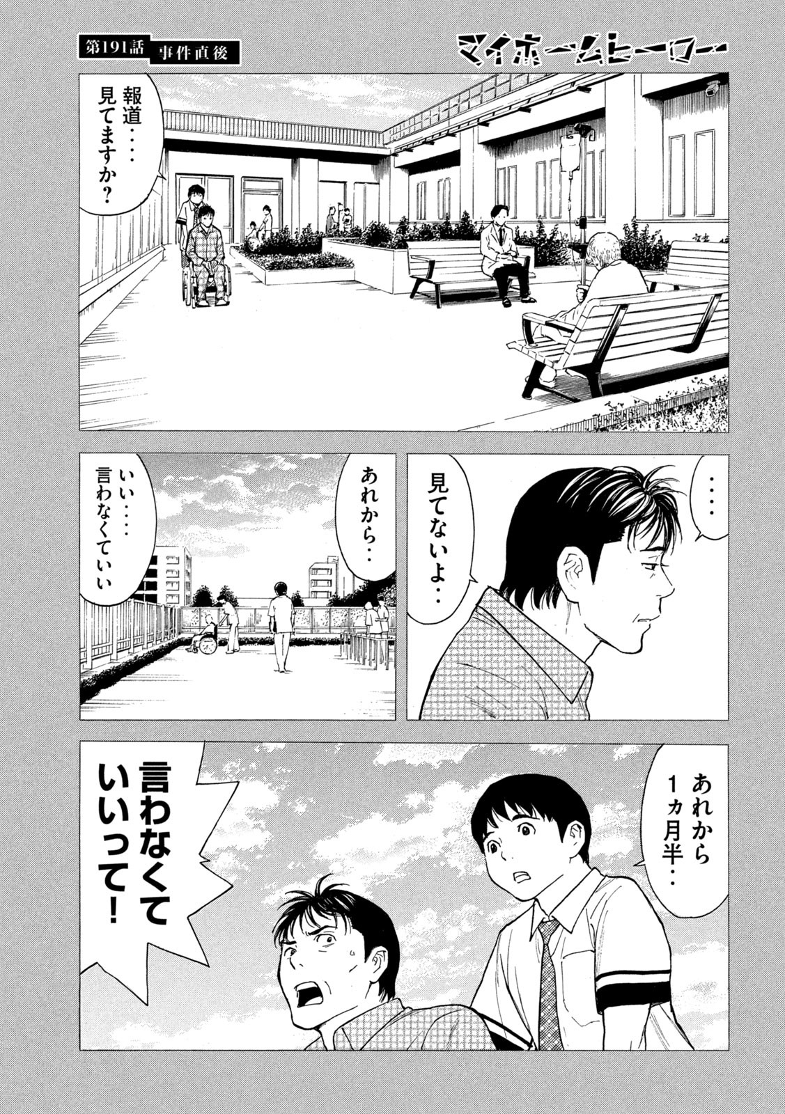 マイホームヒーロー - raw - 第191話 - https://jpee.aabb.to/JPEE/30112/o10f0gz2yqo.jpg