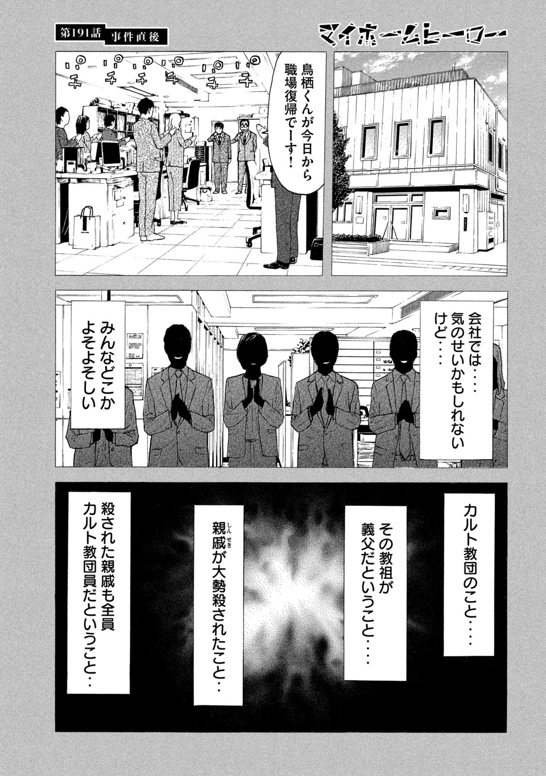 マイホームヒーロー - raw - 第191話 - https://jpee.aabb.to/JPEE/30112/rwg5iknr1um.jpg