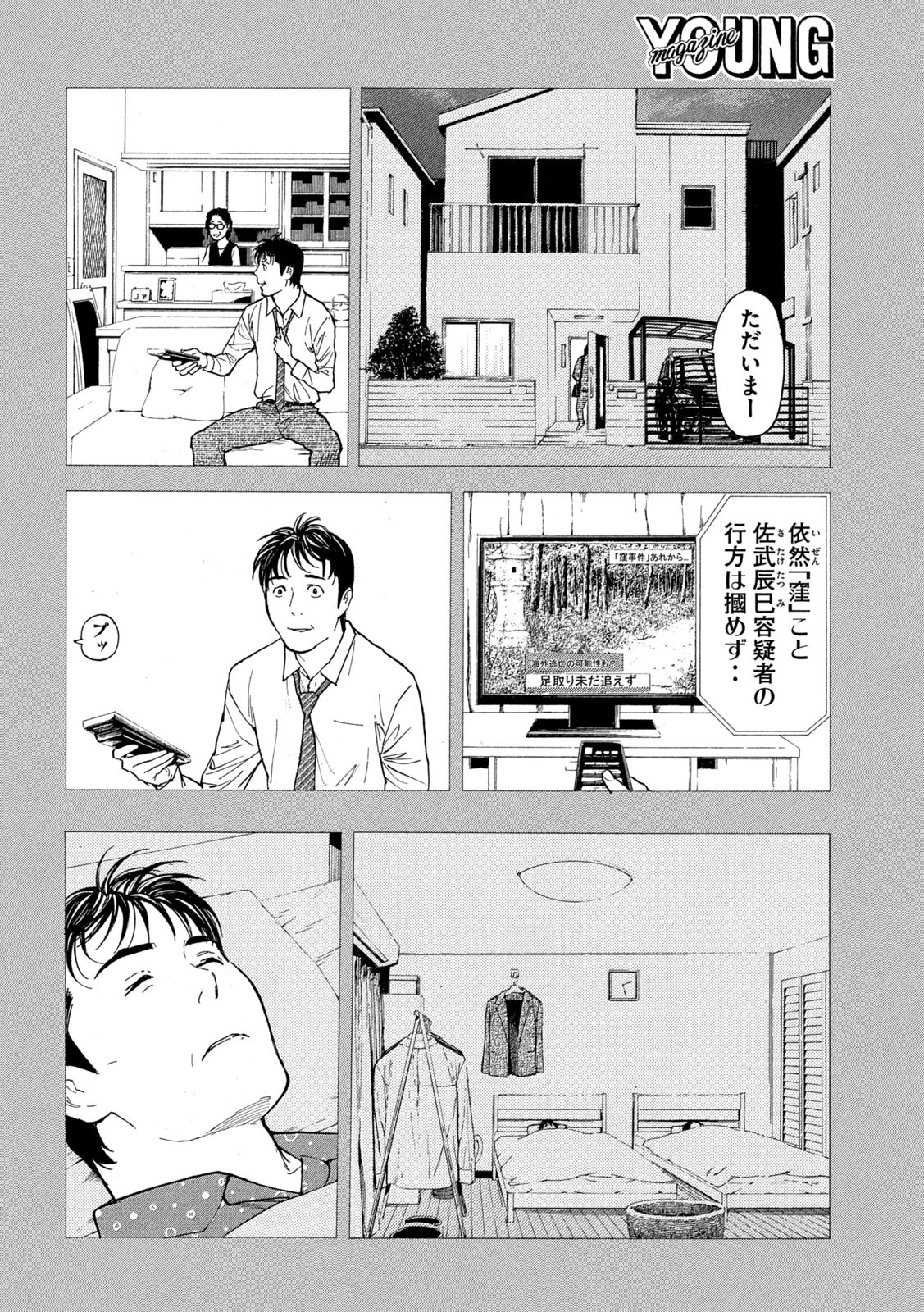 マイホームヒーロー - raw - 第191話 - https://jpee.aabb.to/JPEE/30112/t4a5jued55i.jpg