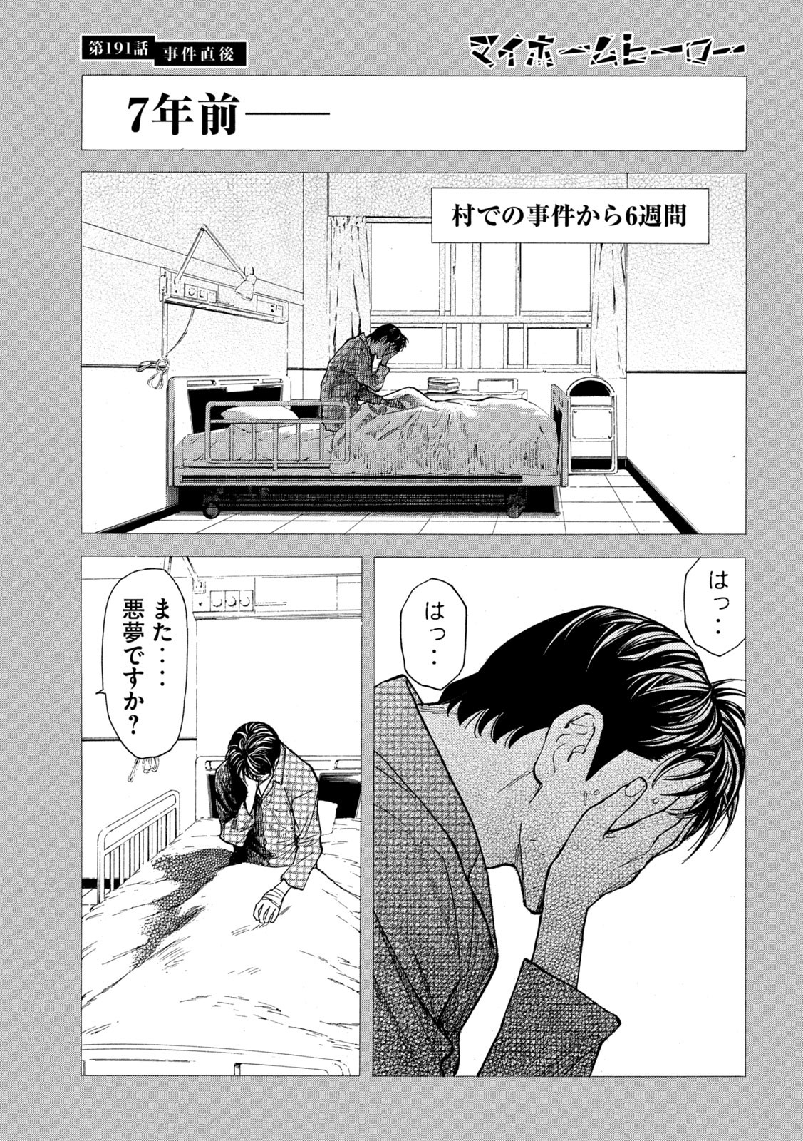 マイホームヒーロー - raw - 第191話 - https://jpee.aabb.to/JPEE/30112/tnpgavad4gs.jpg