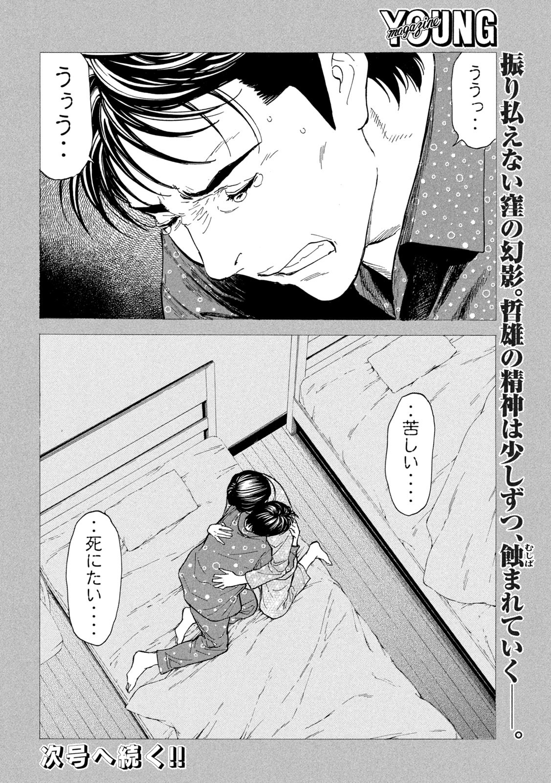 マイホームヒーロー - raw - 第191話 - https://jpee.aabb.to/JPEE/30112/u4yey43lyjo.jpg
