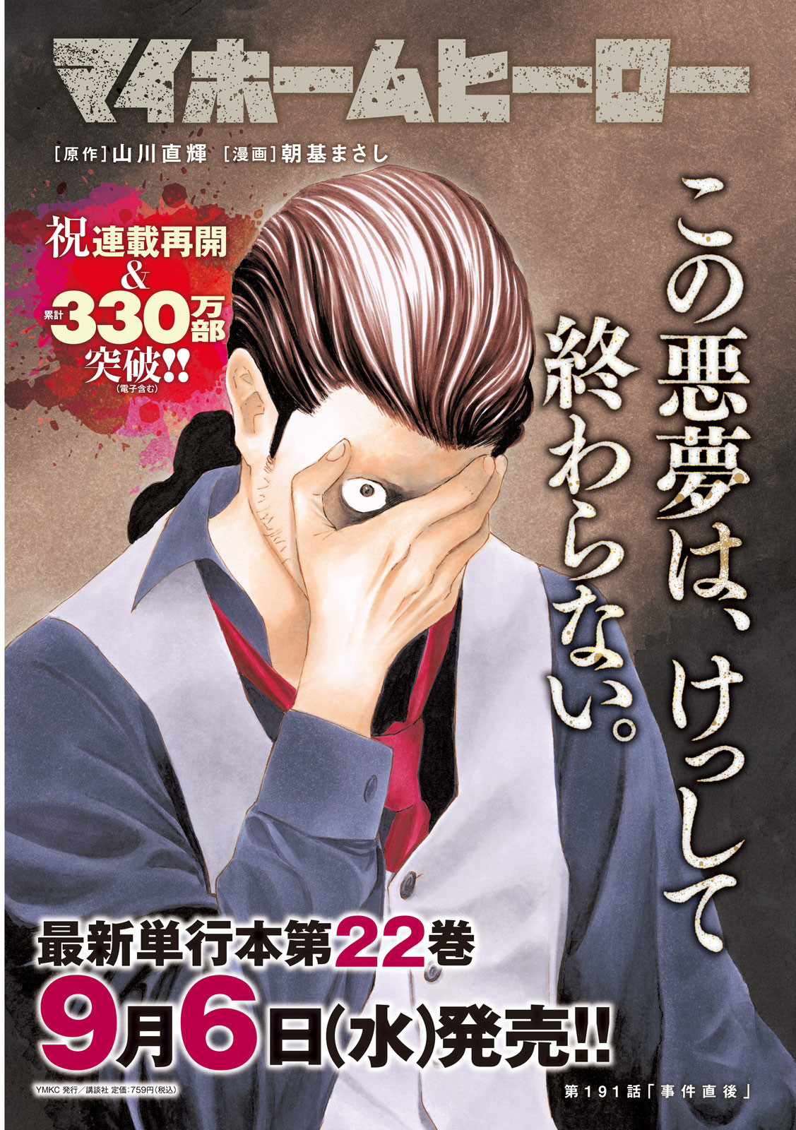マイホームヒーロー - raw - 第191話 - https://jpee.aabb.to/JPEE/30112/yzvxnely0vm.jpg