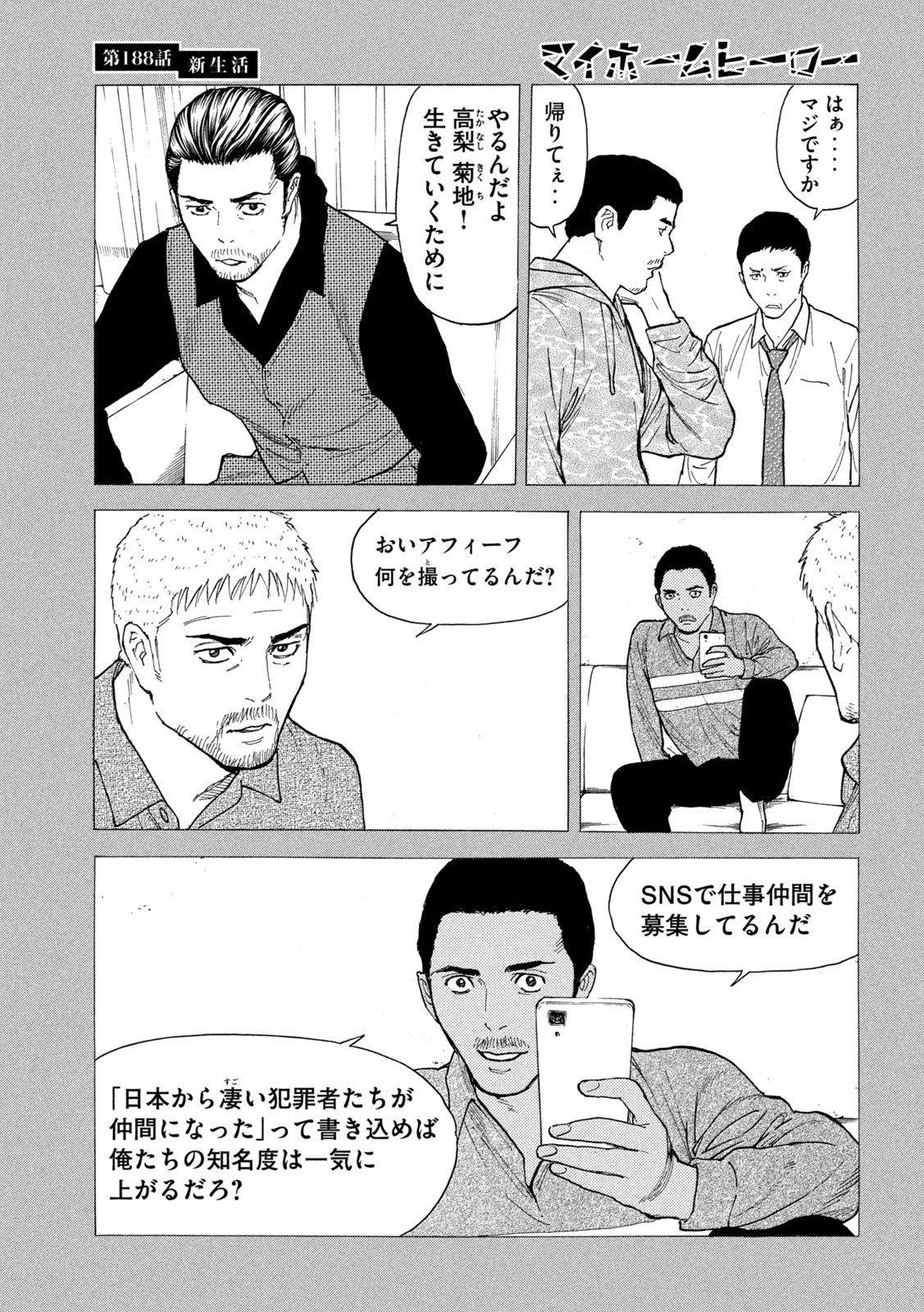 マイホームヒーロー - raw - 第188話 - https://jpee.aabb.to/JPEE/30113/122jyy424aa.jpg