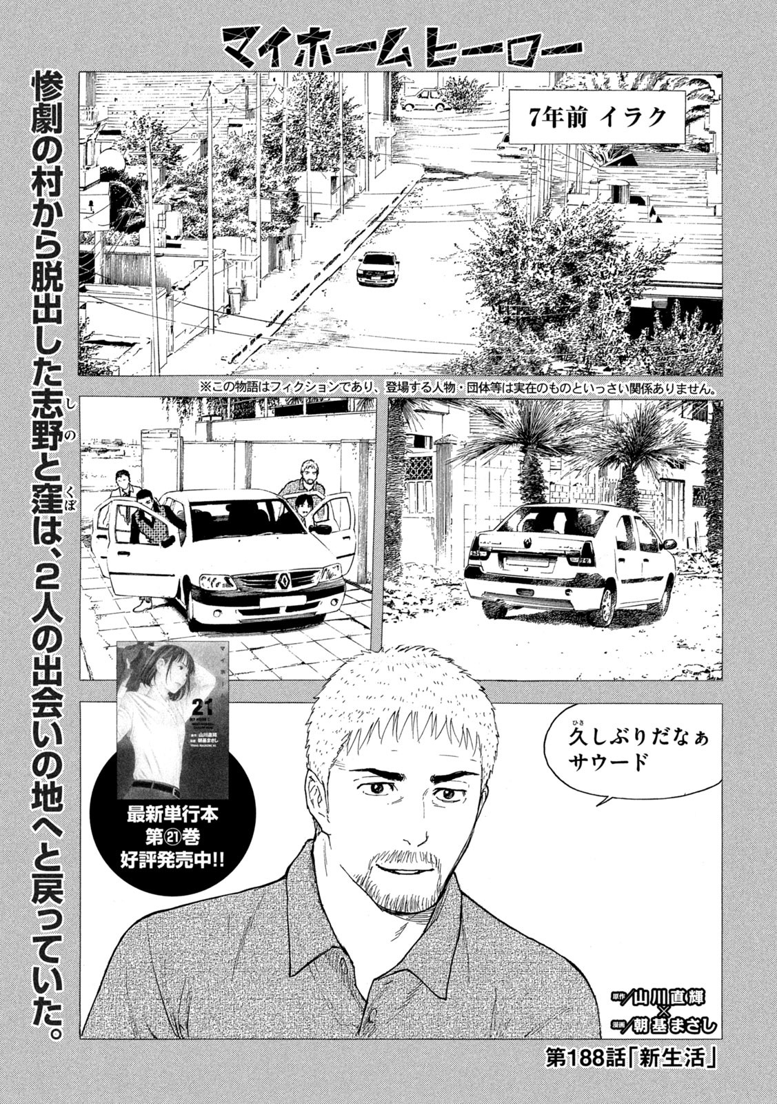 マイホームヒーロー - raw - 第188話 - https://jpee.aabb.to/JPEE/30113/1zhu3of2fup.jpg