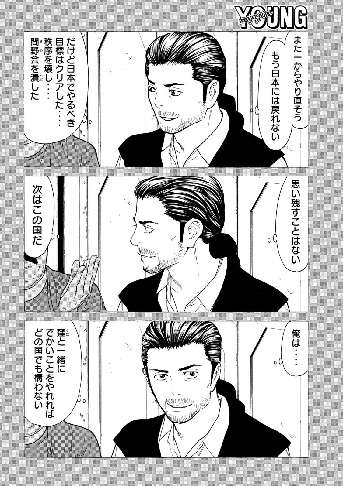 マイホームヒーロー - raw - 第188話 - https://jpee.aabb.to/JPEE/30113/313po0hucp2.jpg