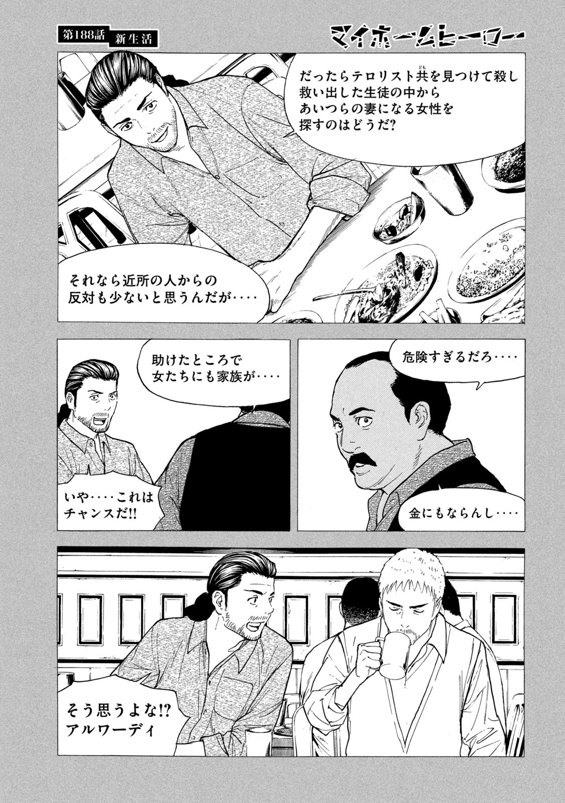 マイホームヒーロー - raw - 第188話 - https://jpee.aabb.to/JPEE/30113/44fefvdgpeq.jpg