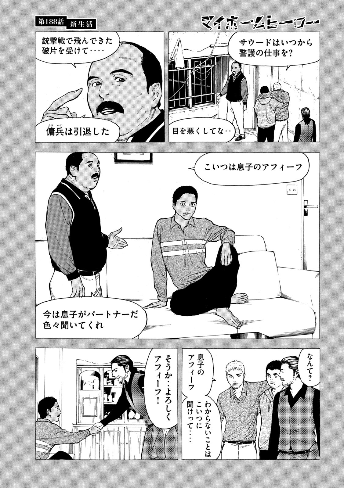 マイホームヒーロー - raw - 第188話 - https://jpee.aabb.to/JPEE/30113/biq3wzgpz24.jpg