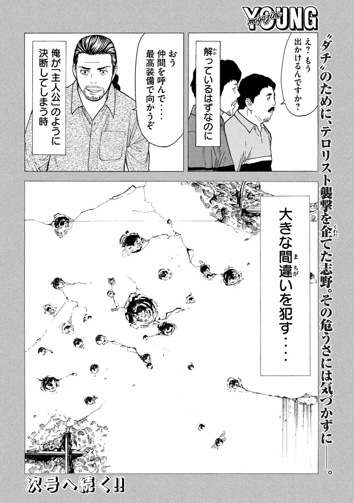 マイホームヒーロー - raw - 第188話 - https://jpee.aabb.to/JPEE/30113/drsp3mquyai.jpg