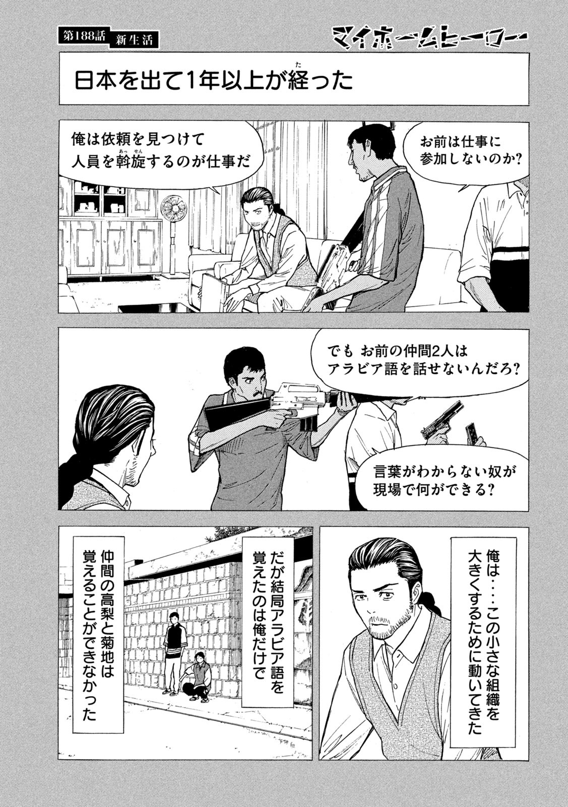 マイホームヒーロー - raw - 第188話 - https://jpee.aabb.to/JPEE/30113/f0jmi33ioyz.jpg