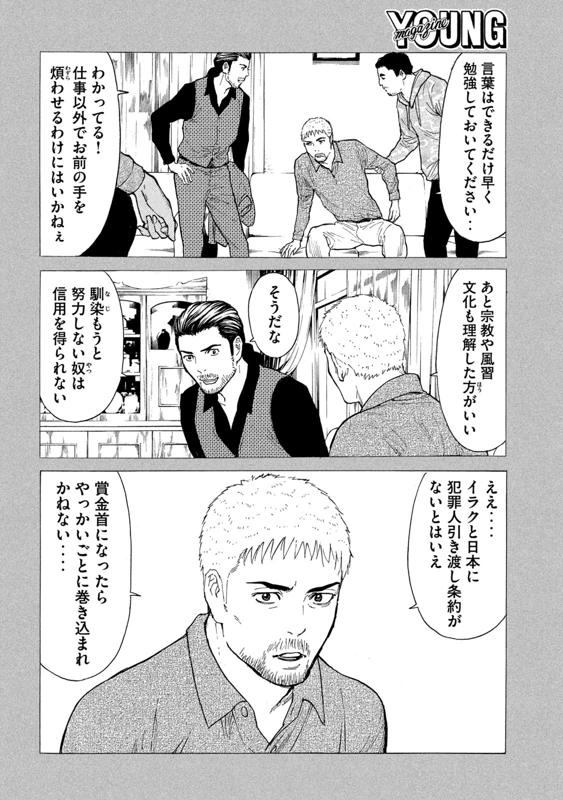 マイホームヒーロー - raw - 第188話 - https://jpee.aabb.to/JPEE/30113/gujjeqknia0.jpg