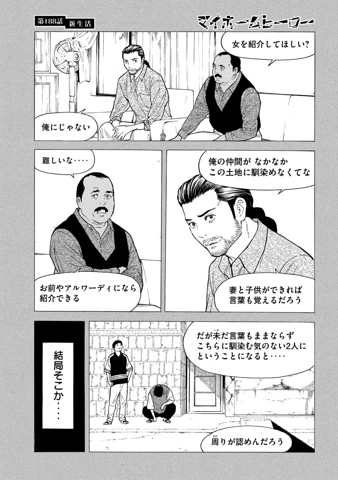 マイホームヒーロー - raw - 第188話 - https://jpee.aabb.to/JPEE/30113/ibw1rtn0zix.jpg